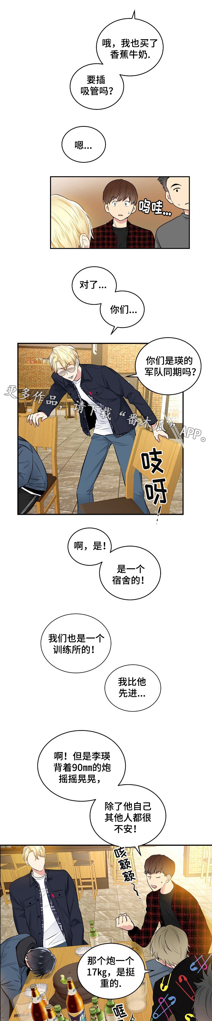 指令漫画,第12章：私人时间4图