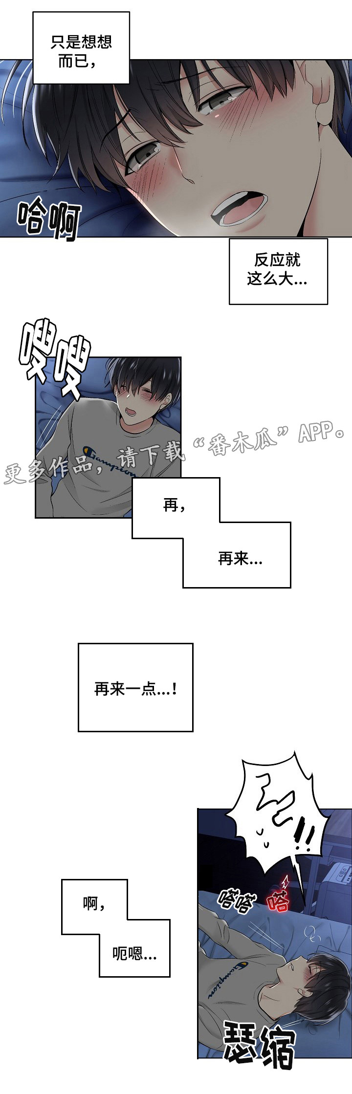 指令漫画,第9章：幻想2图