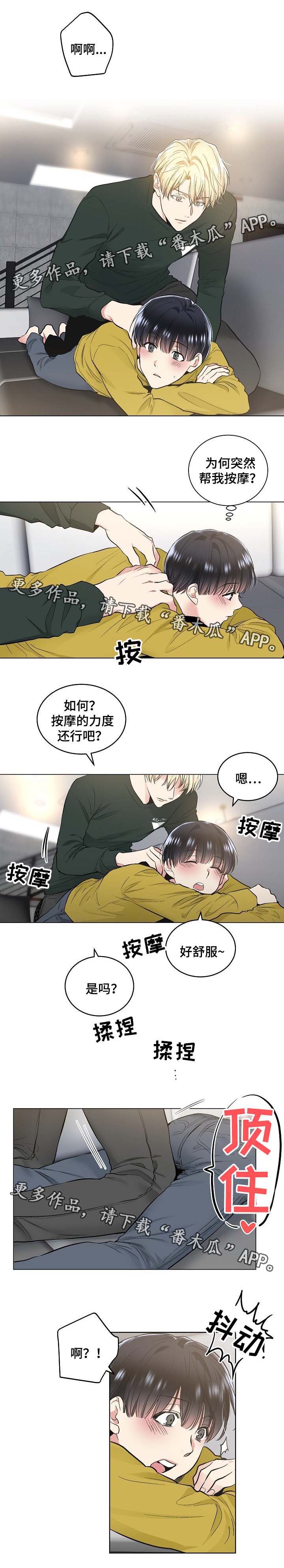 指令漫画,第64章：按摩1图