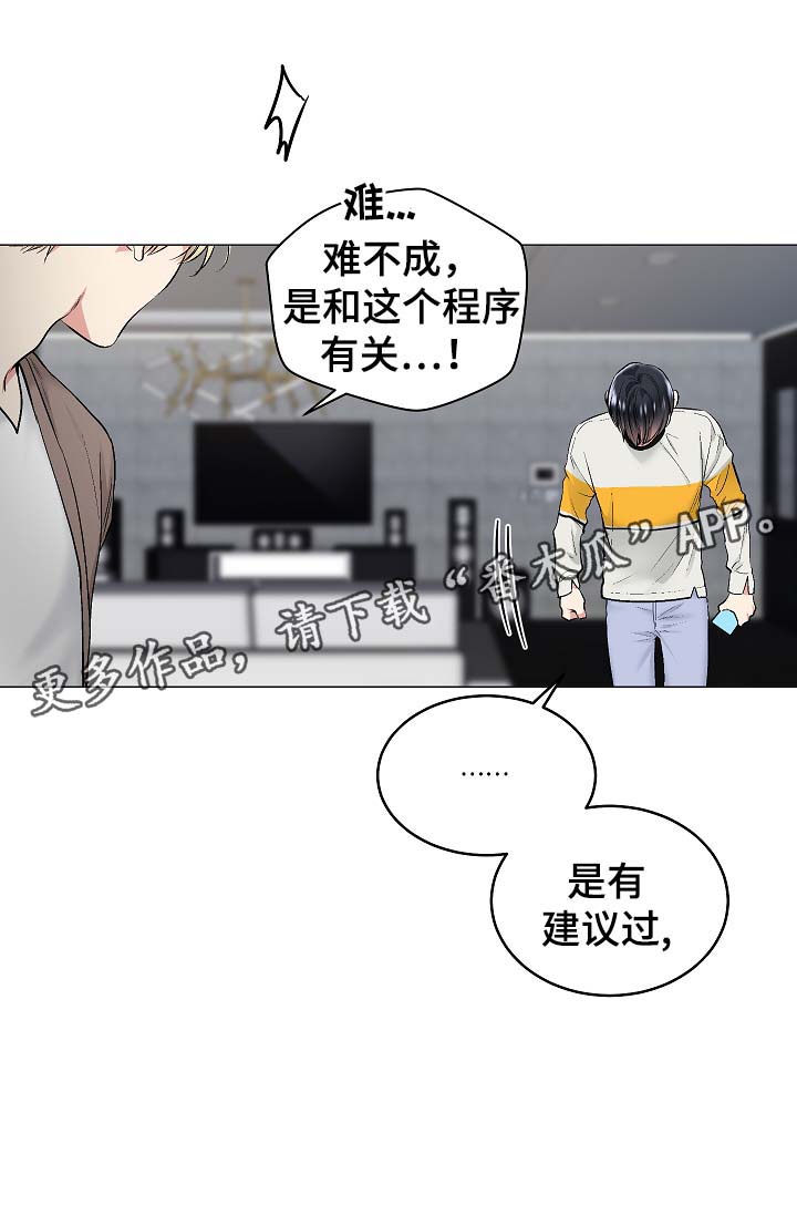 指令由什么组成漫画,第54章：自动安装的程序3图