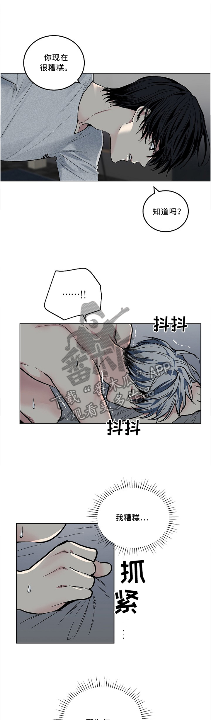 指令漫画,第106章：【外传】你现在很糟糕2图