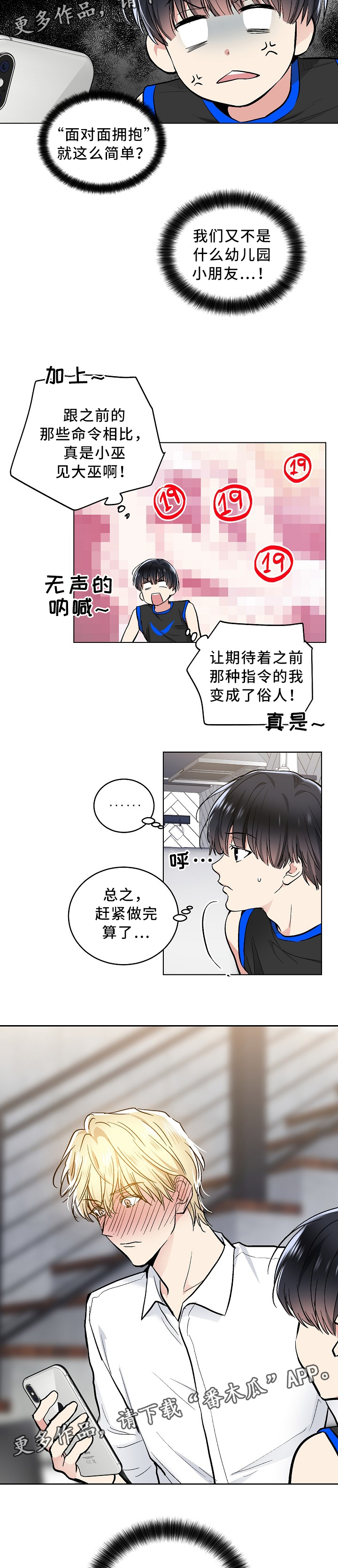 指令漫画,第84章：终于明白2图