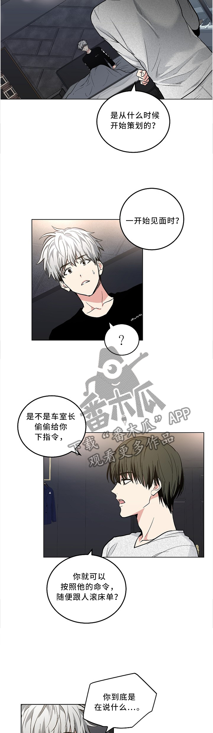 指令漫画,第105章：【外传】看你的表现1图