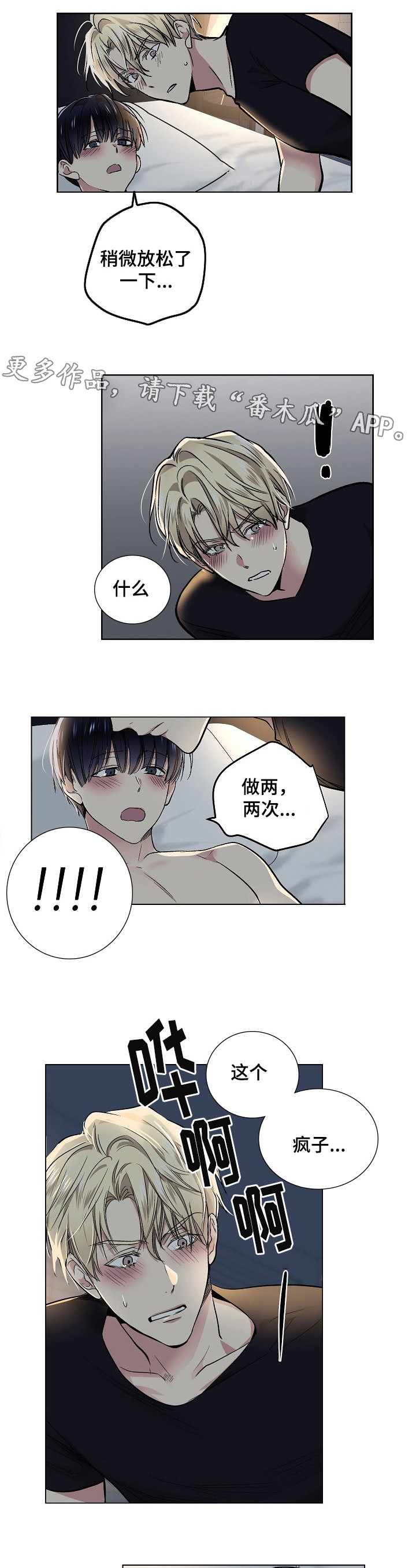 指令漫画,第28章：提前准备1图