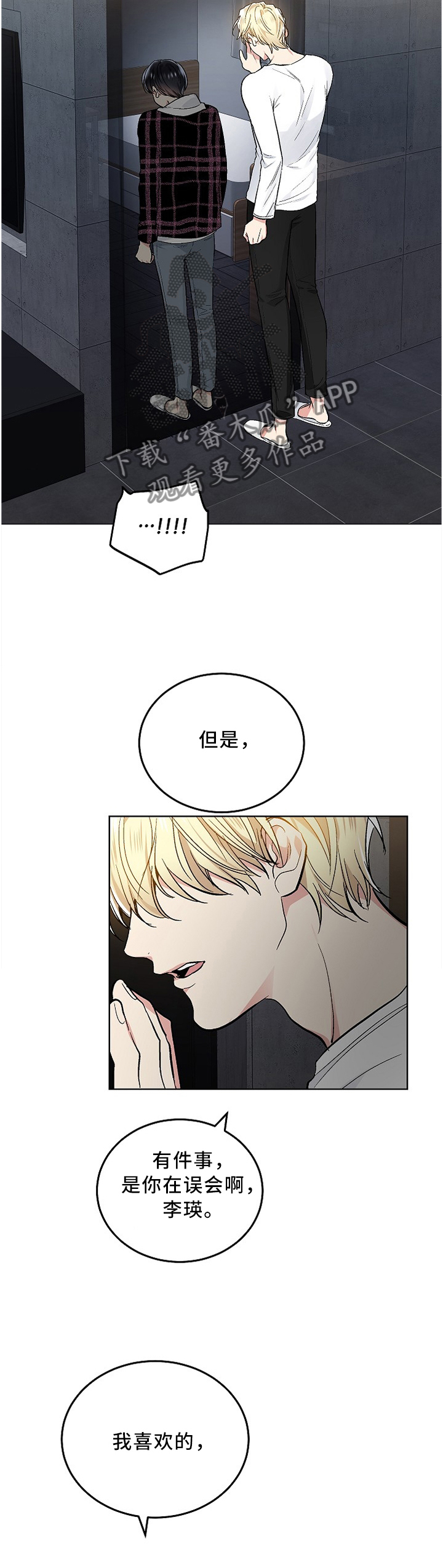 指令漫画,第90章：简单的理解1图