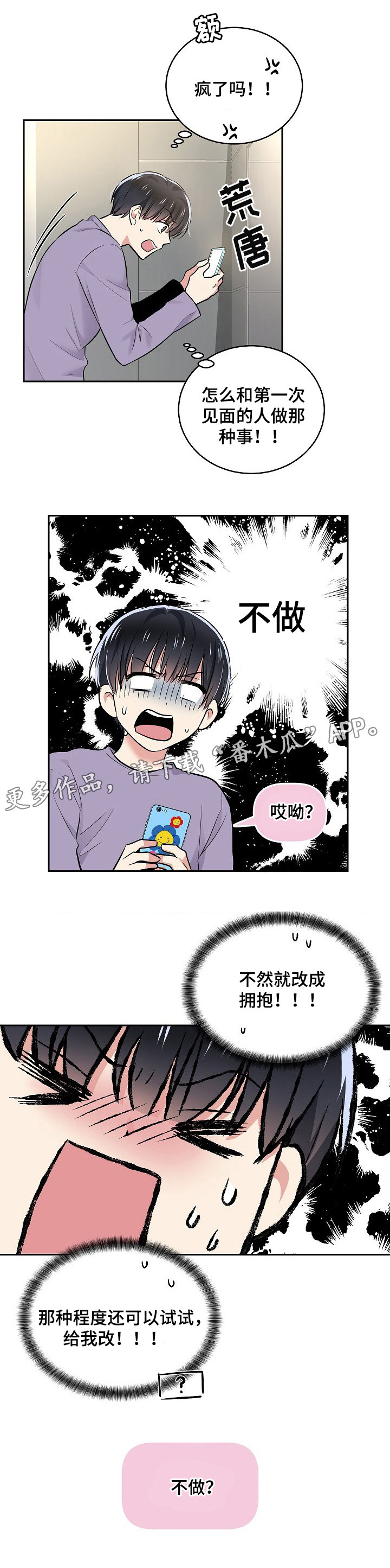 指令漫画,第22章：人工呼吸1图