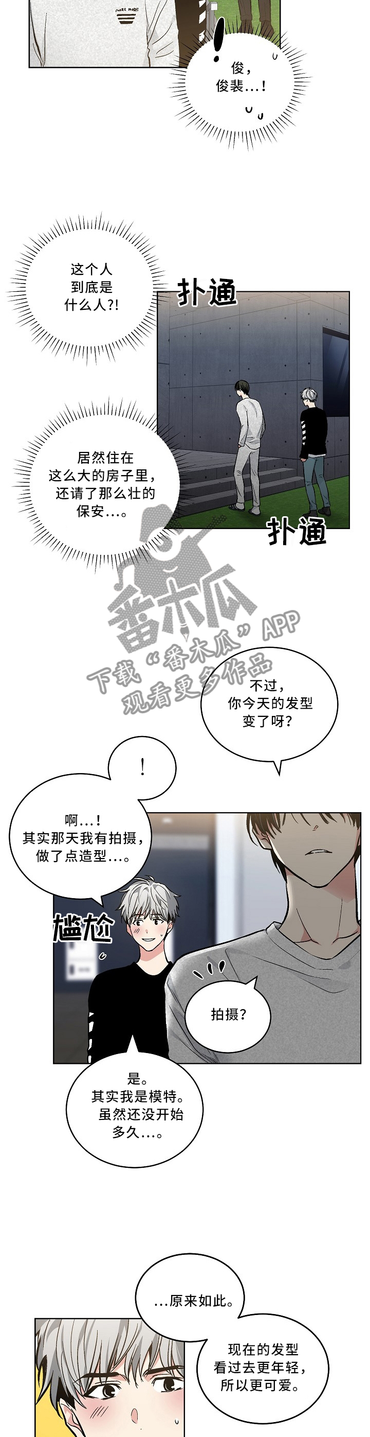 指令漫画,第102章：【外传】幽闭恐惧症2图