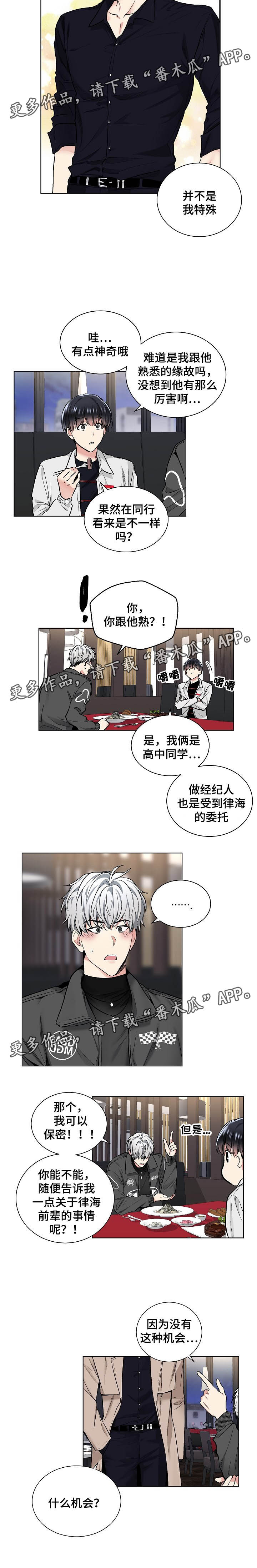 指令名词解释漫画,第47章：吃饭1图