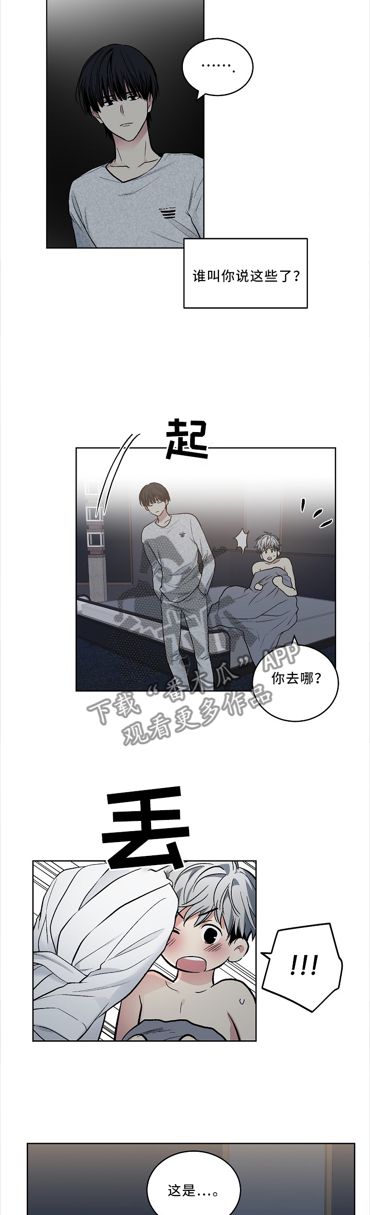 指令漫画,第108章：【外传】故意3图