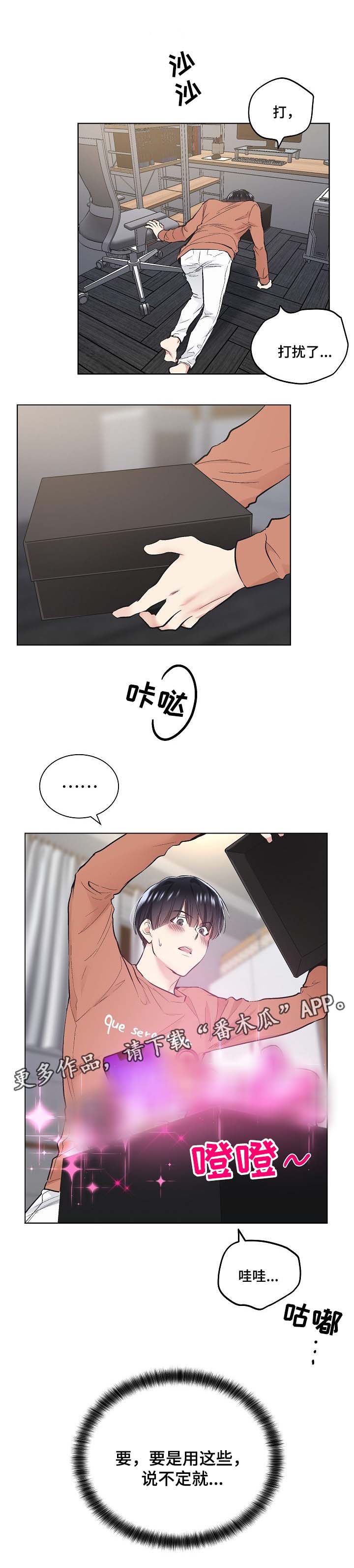 指令漫画,第66章：饥渴难耐1图