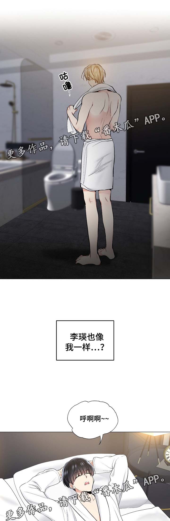 指令漫画,第51章：我们是什么关系4图