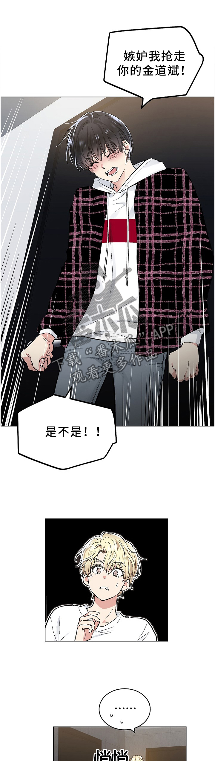 指令漫画,第90章：简单的理解3图