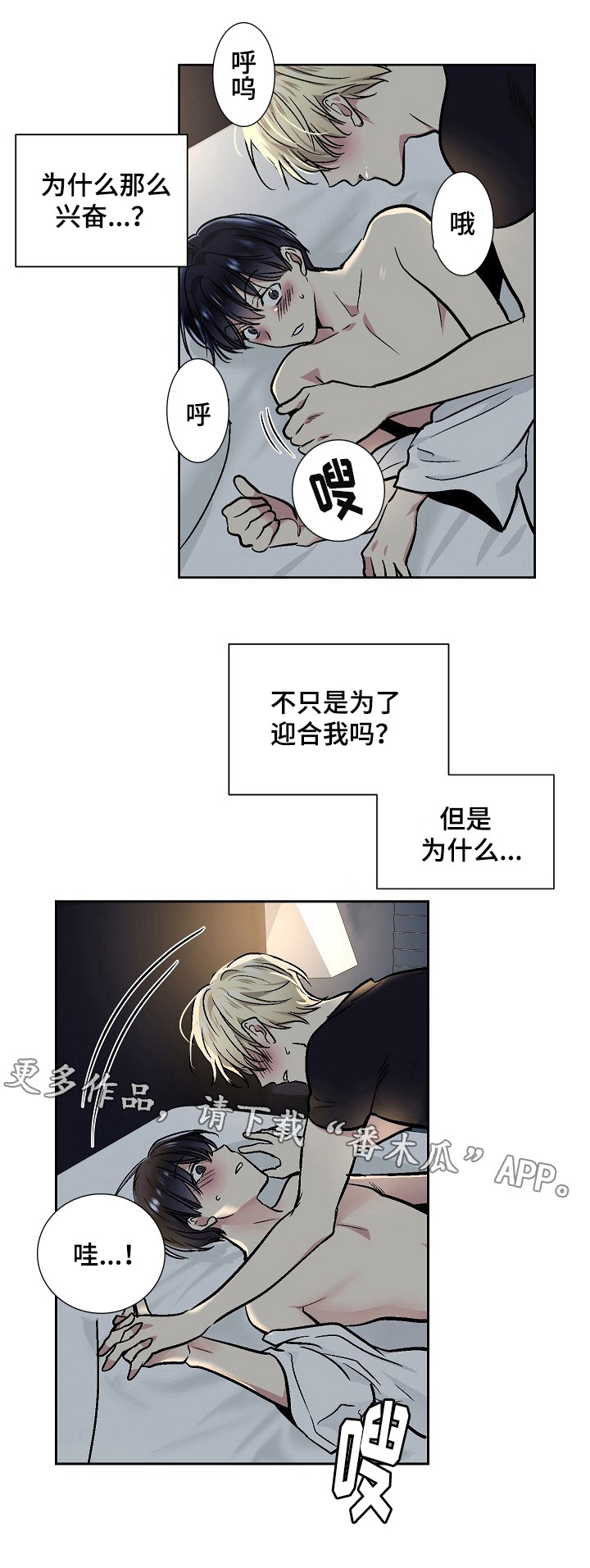 指令漫画,第31章：享受？1图