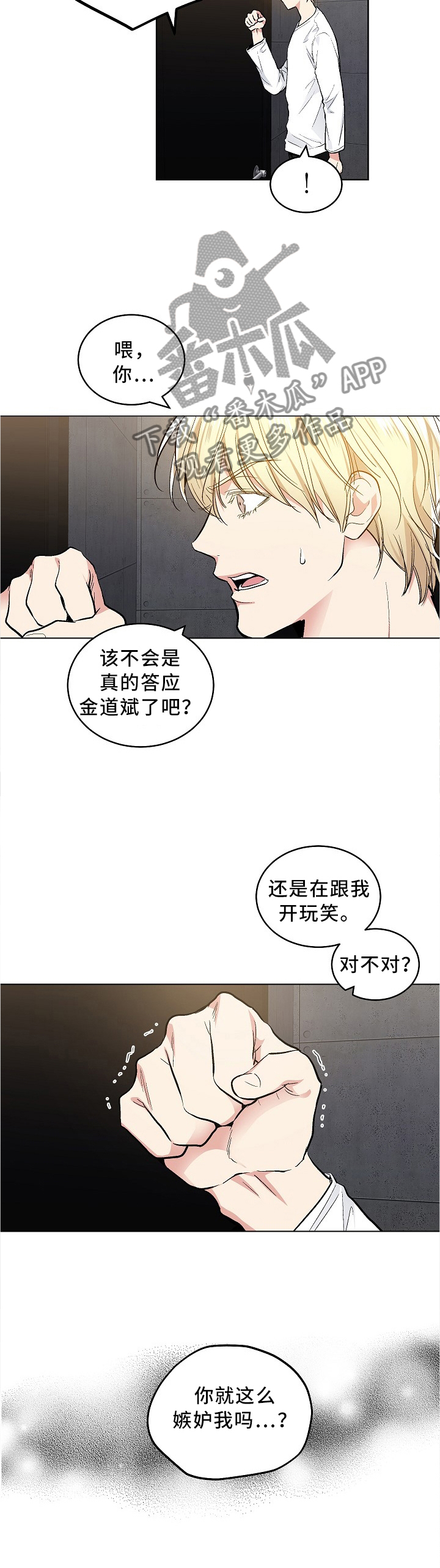 指令漫画,第90章：简单的理解2图