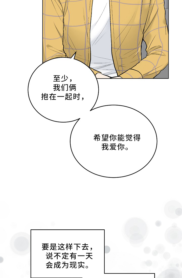 指令标志的基本形式漫画,第74章：纯情的设定4图