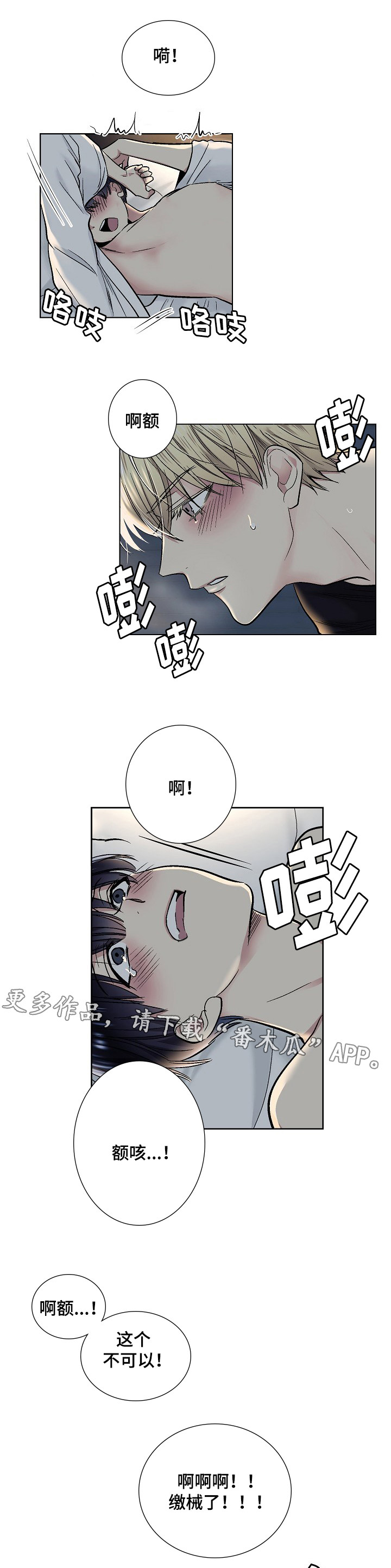 指令漫画,第29章：玩具2图