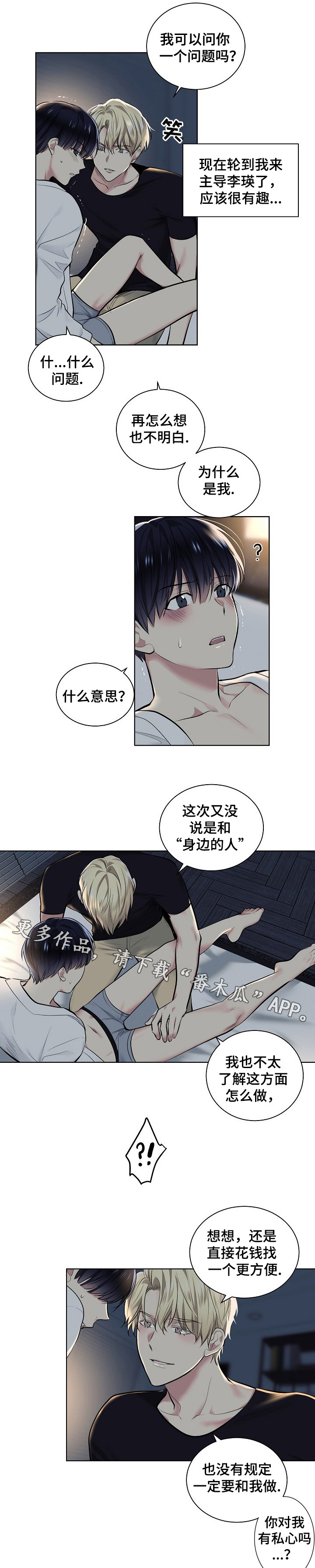 指令漫画,第27章：问题4图