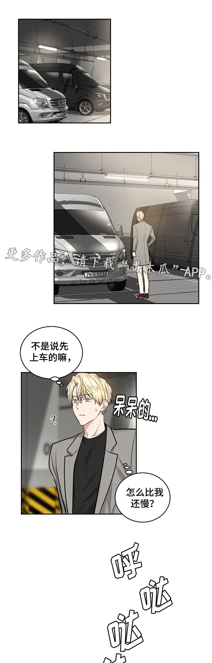 指令漫画,第23章：道歉1图