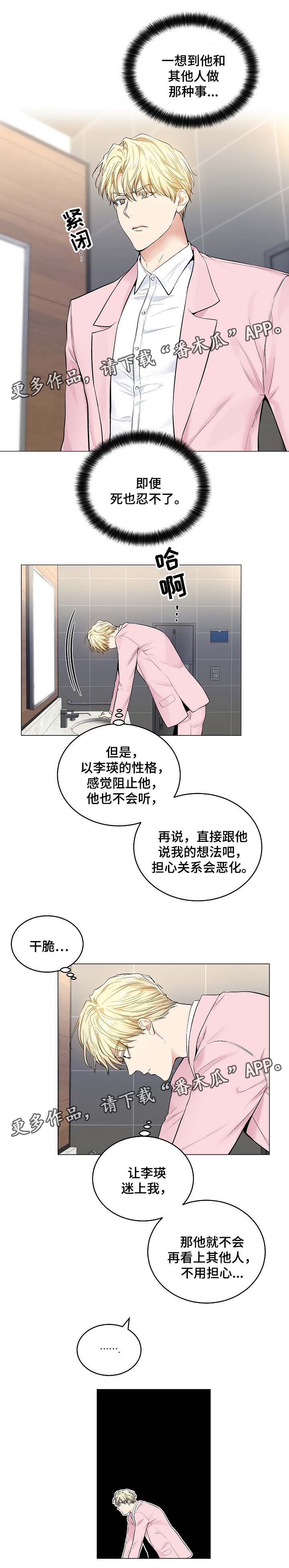 指令漫画,第57章：没有消息的指令1图
