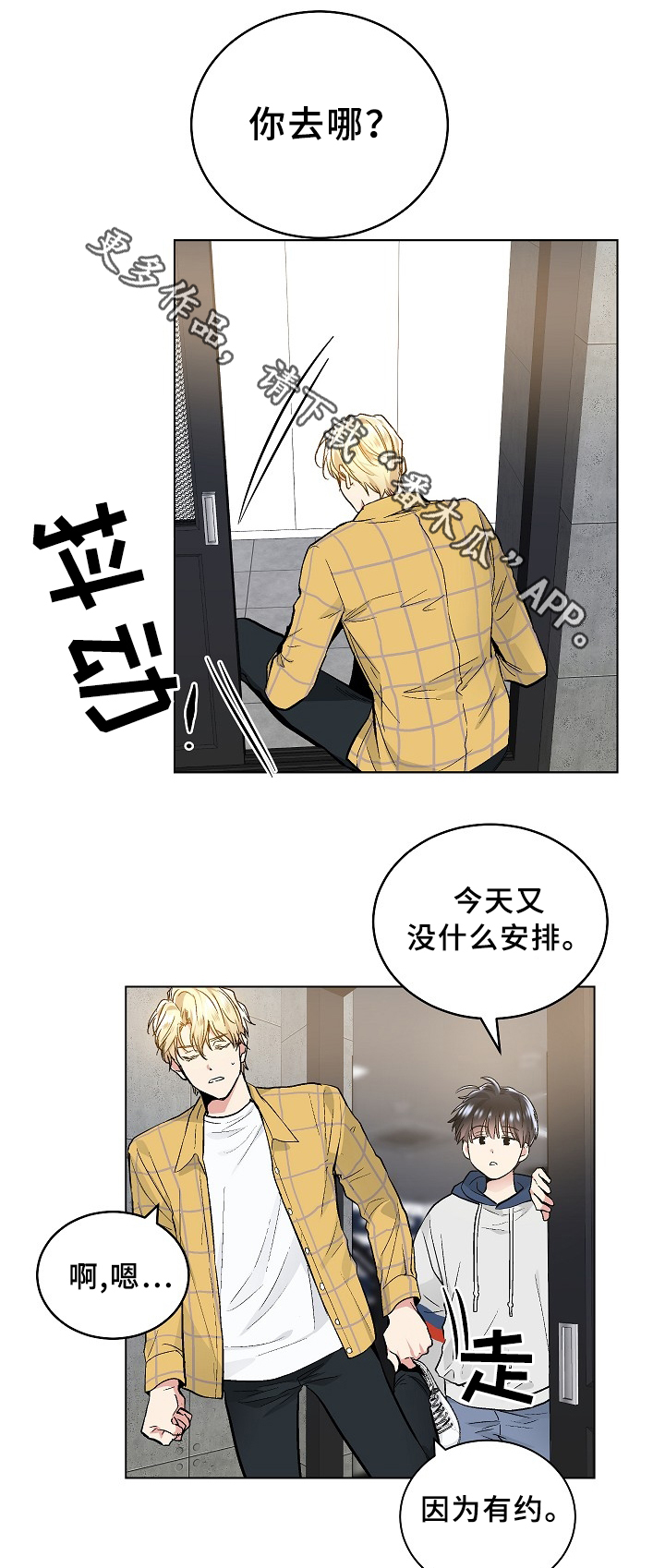 指令漫画,第67章：见面的误会5图