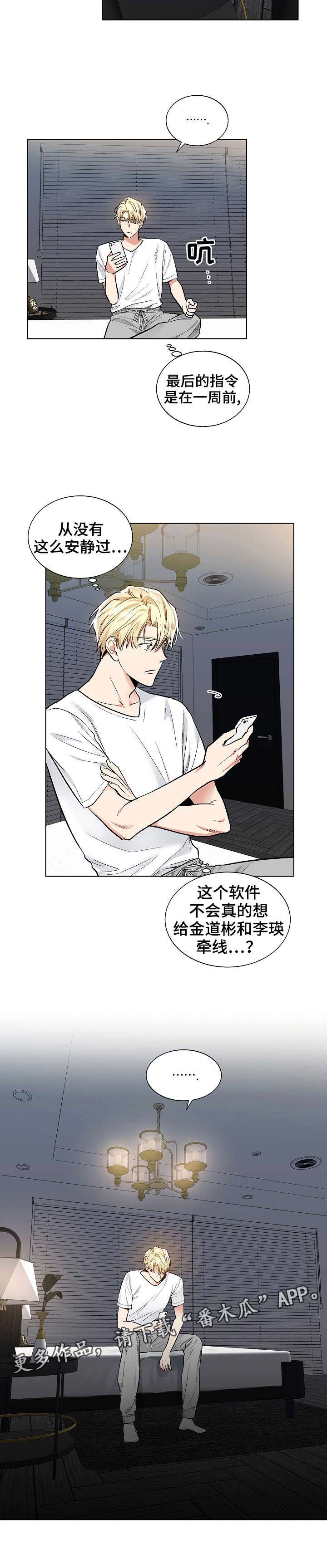 指令漫画,第45章：好好表现4图