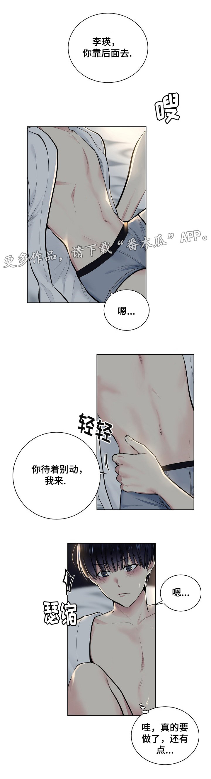 指令漫画,第26章：配合3图