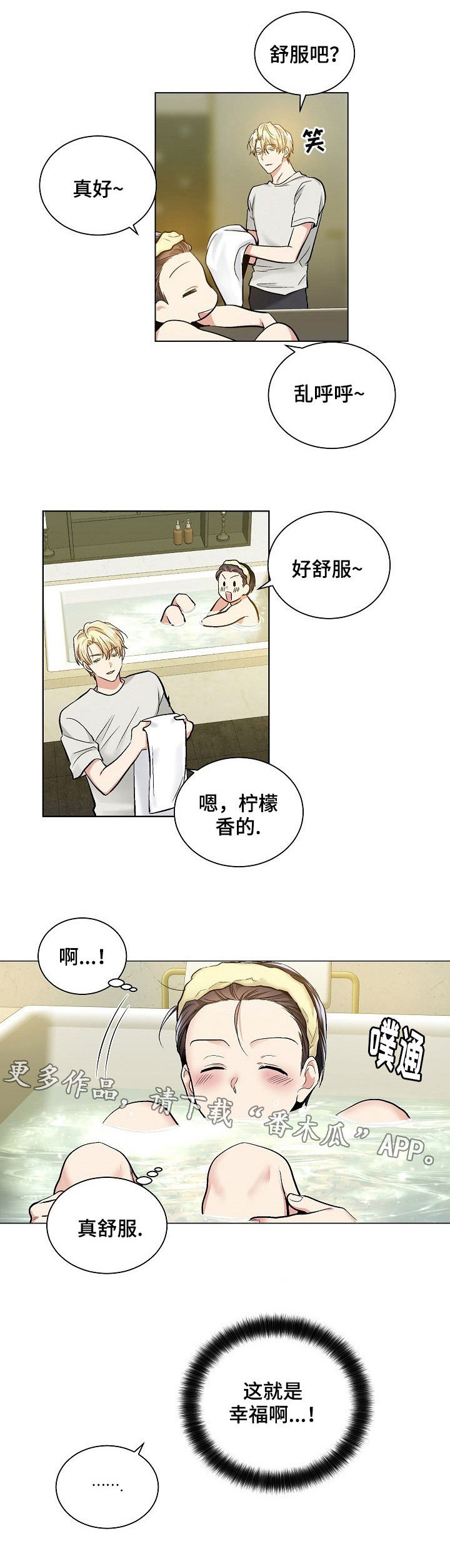 指令漫画,第32章：泡澡5图