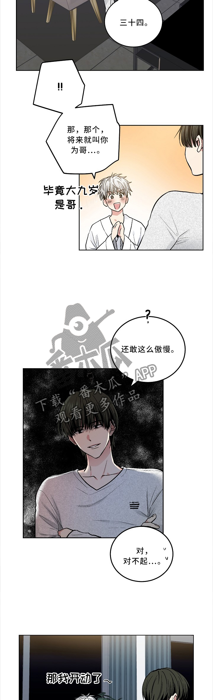 指令漫画,第108章：【外传】故意1图