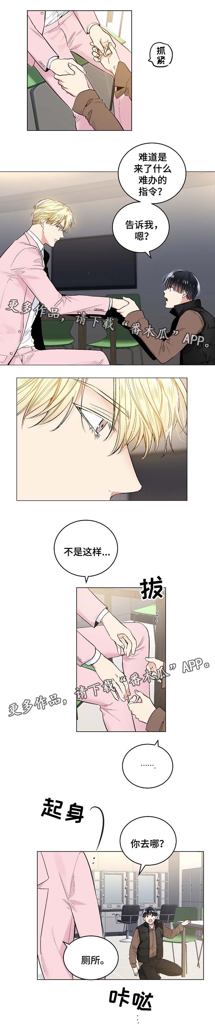 指令漫画,第57章：没有消息的指令3图