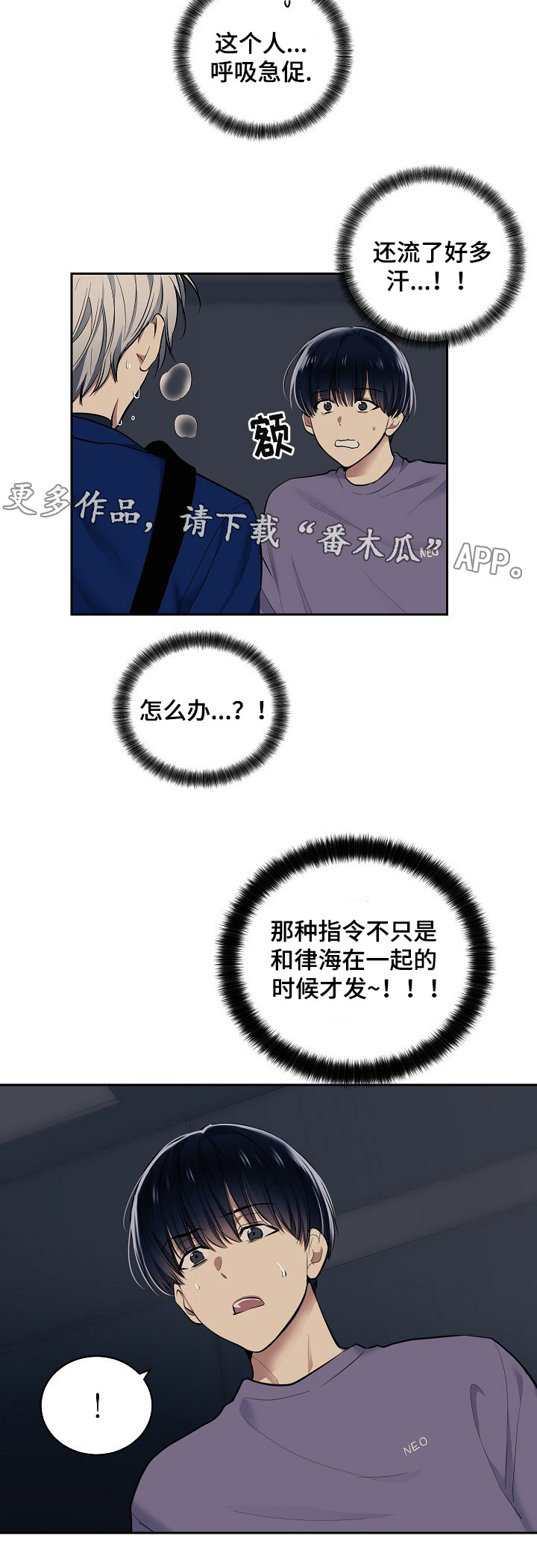 指令漫画,第22章：人工呼吸1图