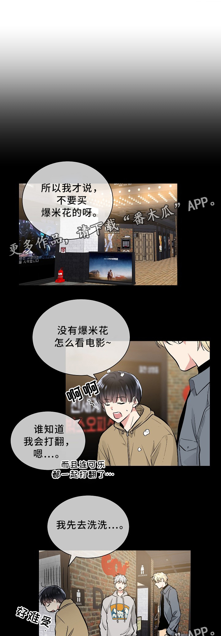 指令漫画,第80章：秀恩爱1图