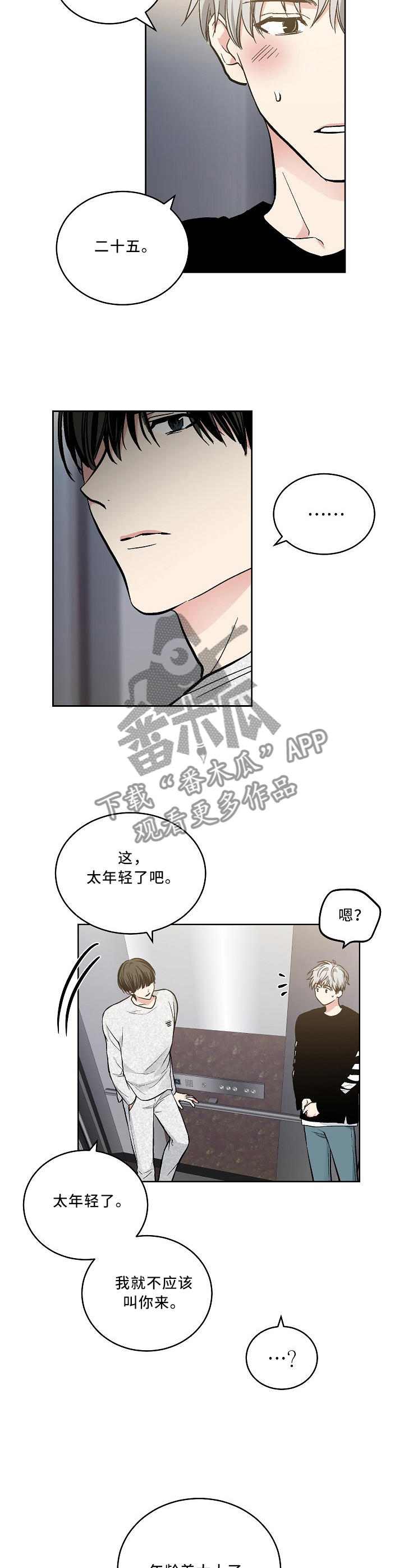 指令漫画,第103章：【外传】第一次故障2图