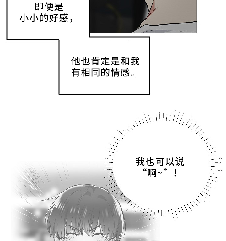 指令是什么意思漫画,第76章：纯情党3图