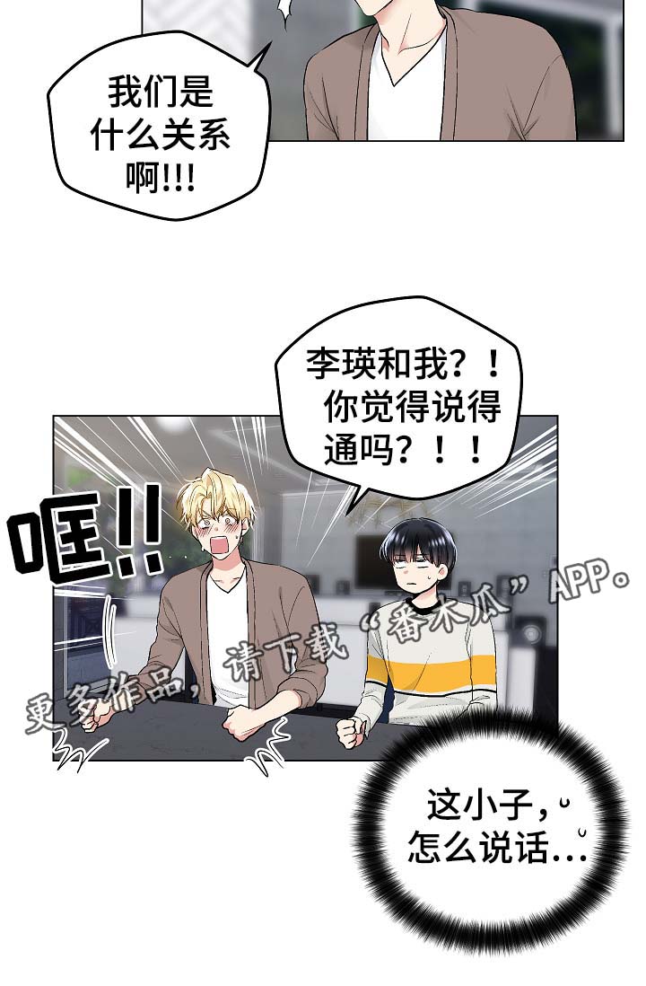 夜视指令漫画,第53章：我也有机会？2图