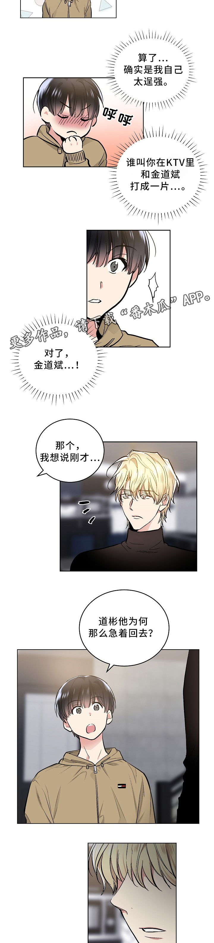 指令漫画,第79章：内心活动5图