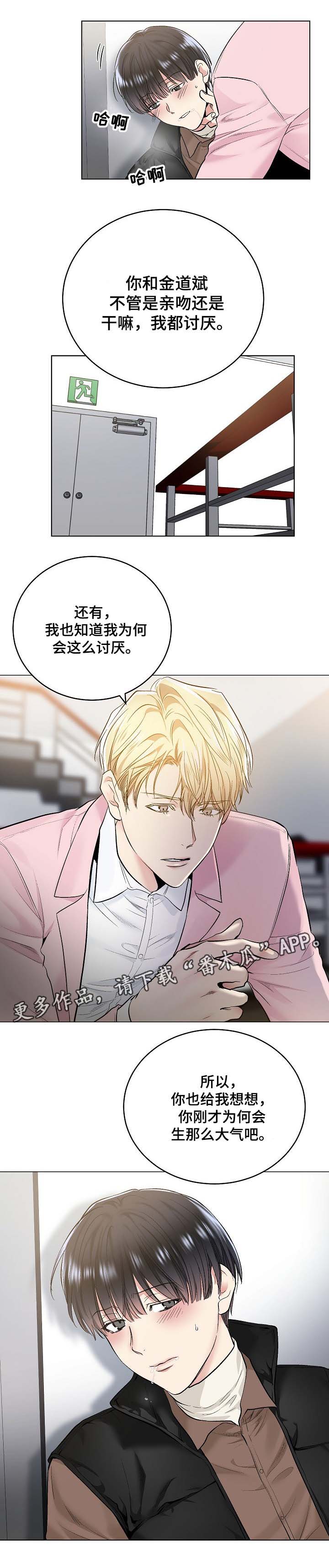 指令漫画,第62章：指令与短信2图