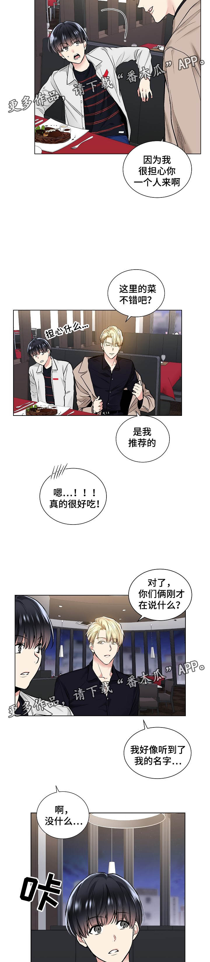 指令名词解释漫画,第47章：吃饭3图
