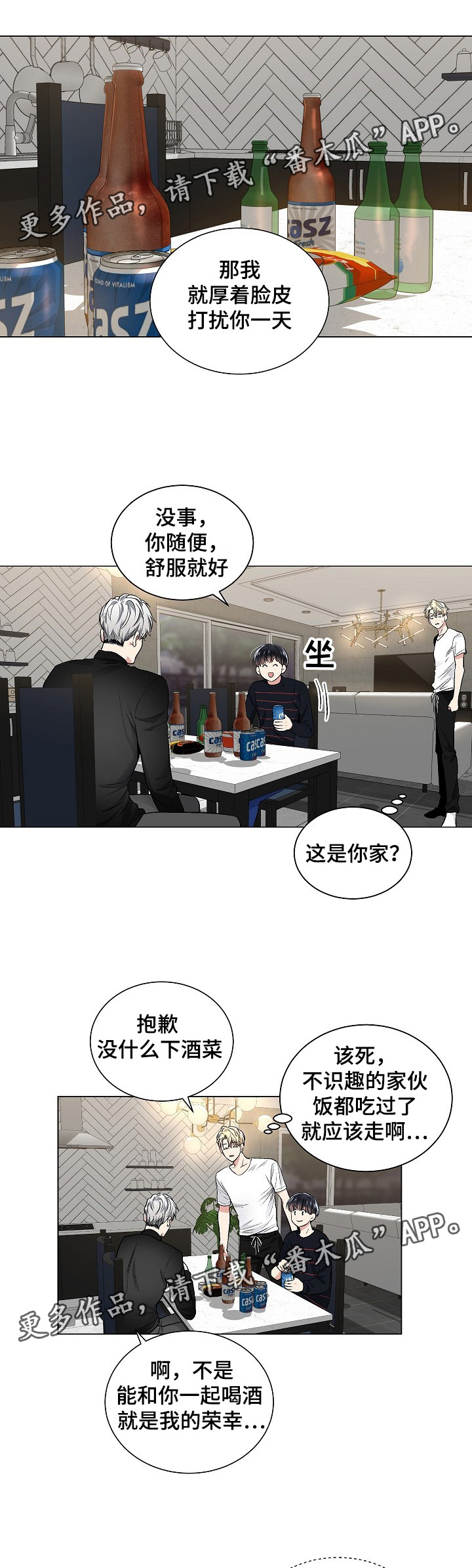 指令漫画,第48章：没有指令吗3图
