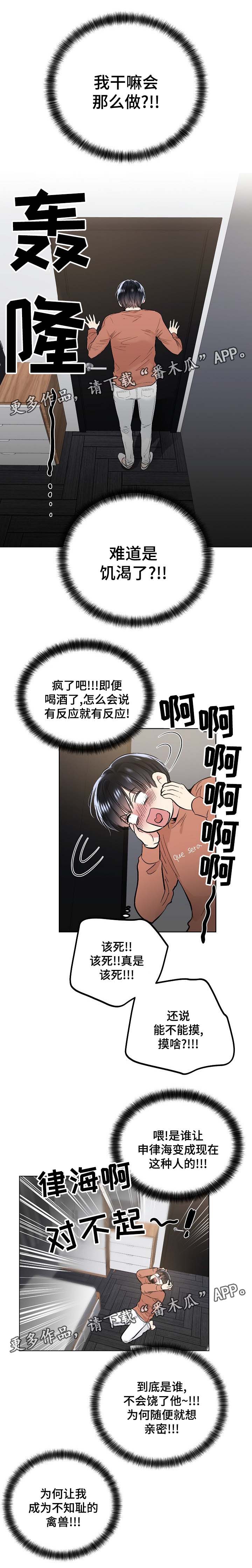指令漫画,第65章：反省5图