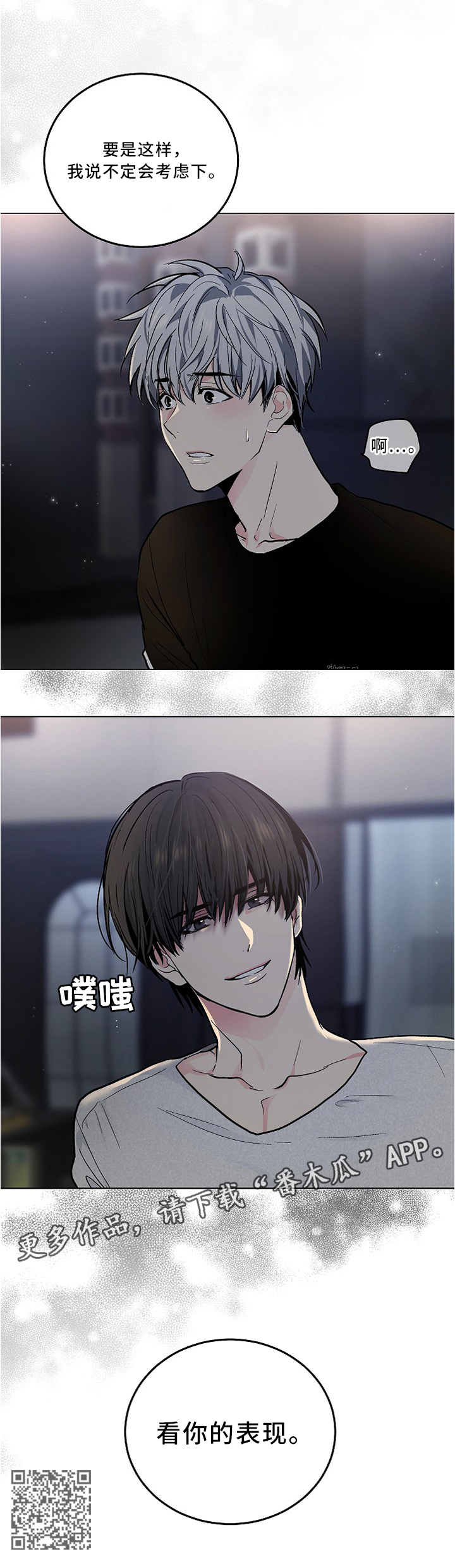 指令漫画,第105章：【外传】看你的表现5图