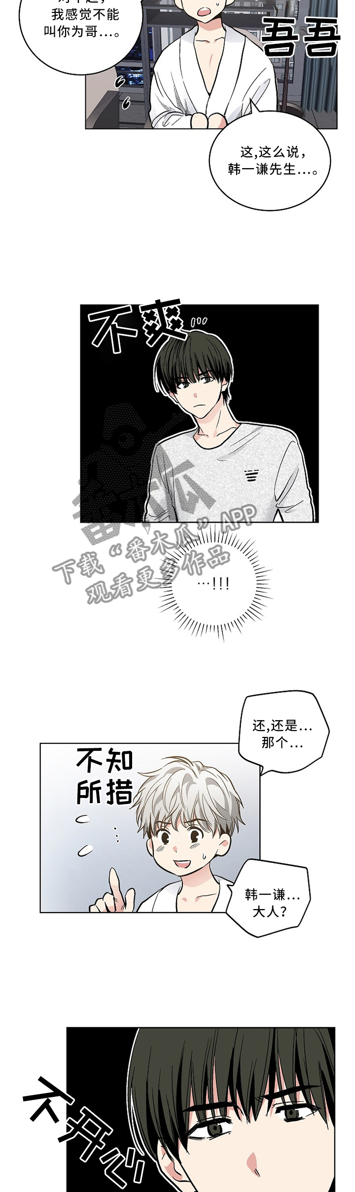 指令漫画,第110章：【外传】我会对你温柔的3图