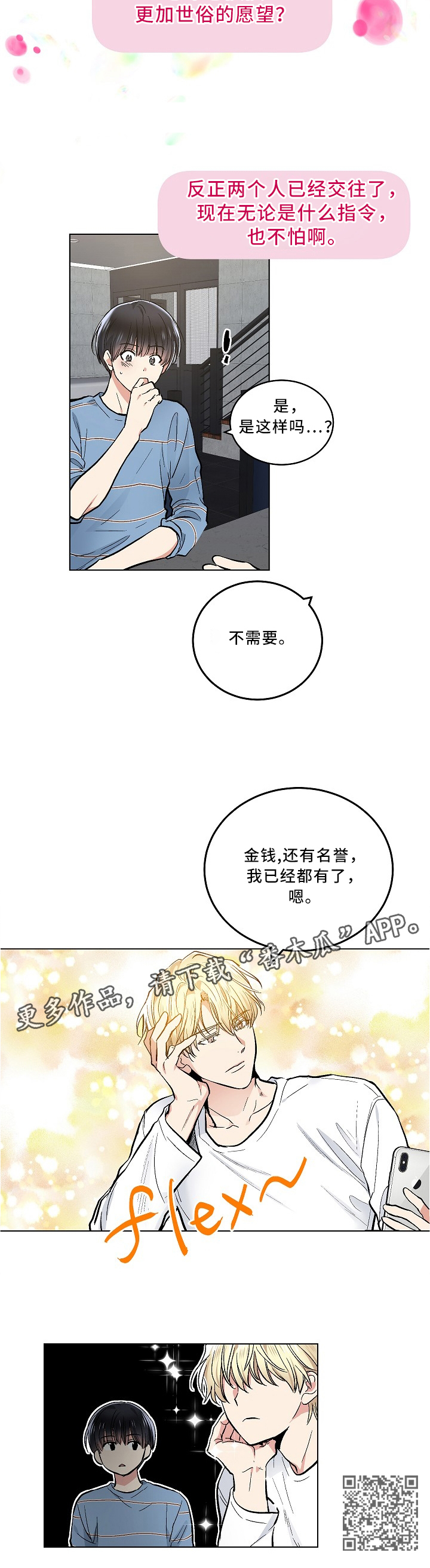 指令漫画,第94章：什么都有2图
