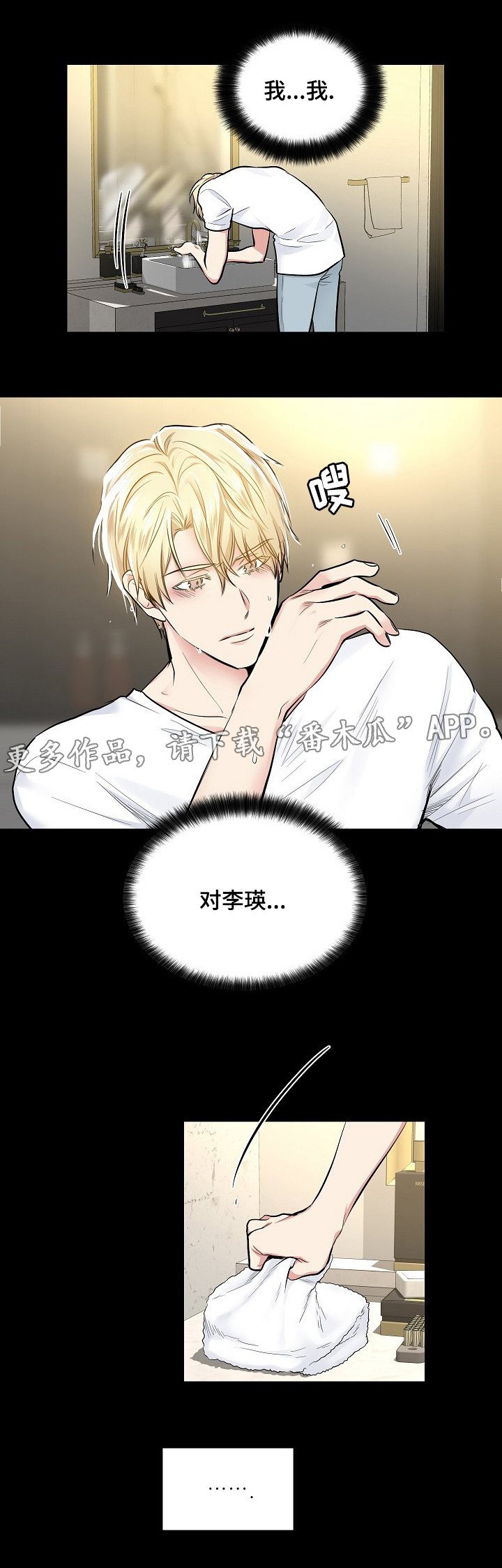 指令漫画,第21章：电梯4图