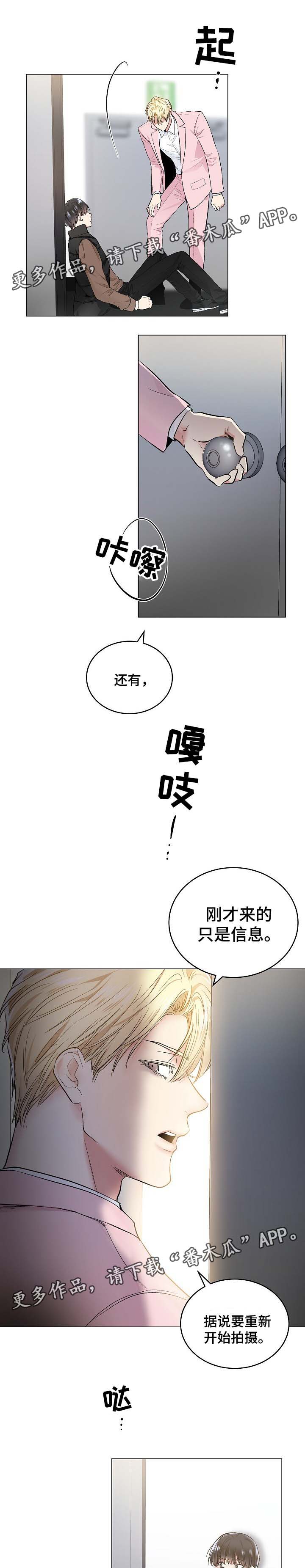 指令漫画,第62章：指令与短信3图