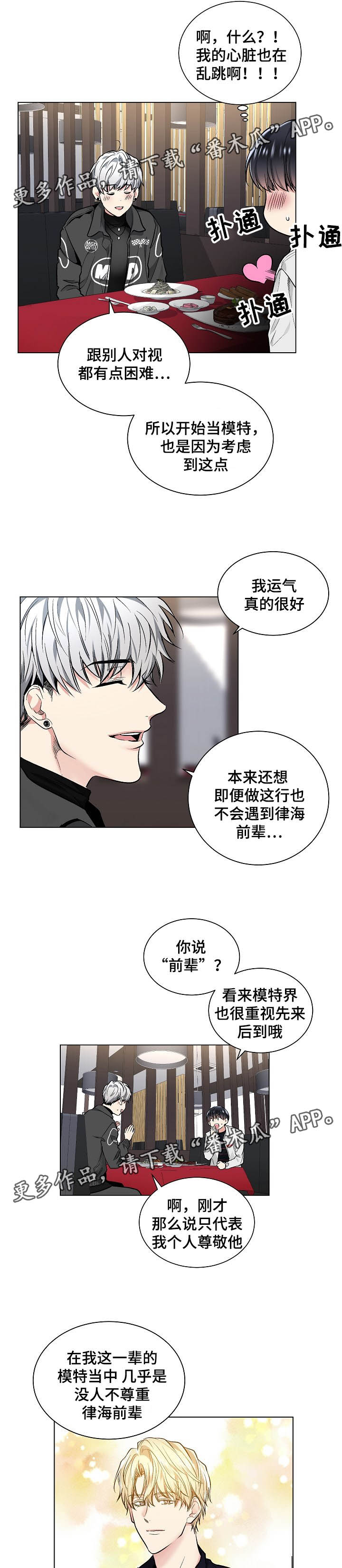 指令漫画,第47章：吃饭5图
