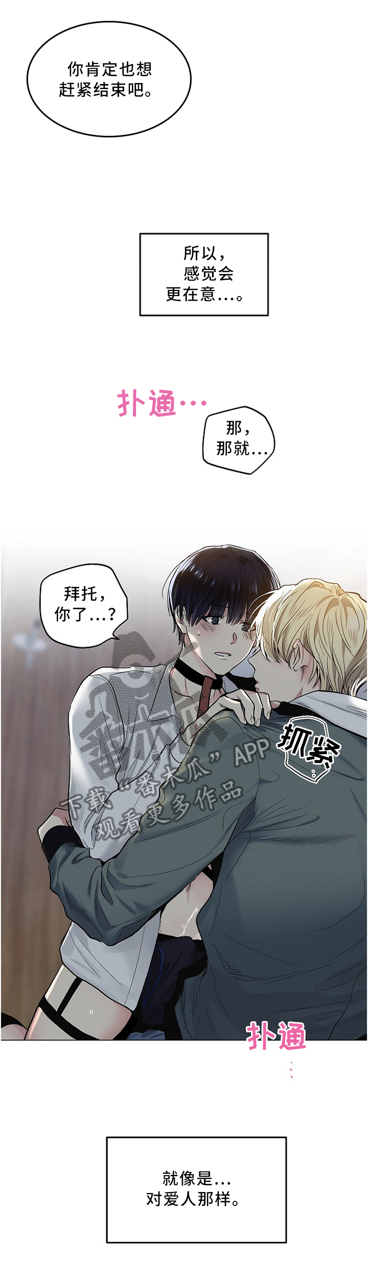 指令漫画,第115章：【外传】慢慢的,温柔的3图