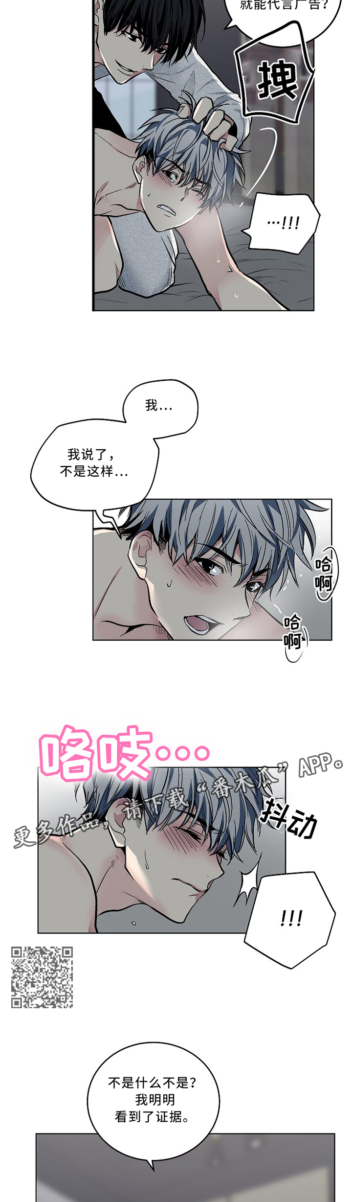 指令漫画,第106章：【外传】你现在很糟糕4图