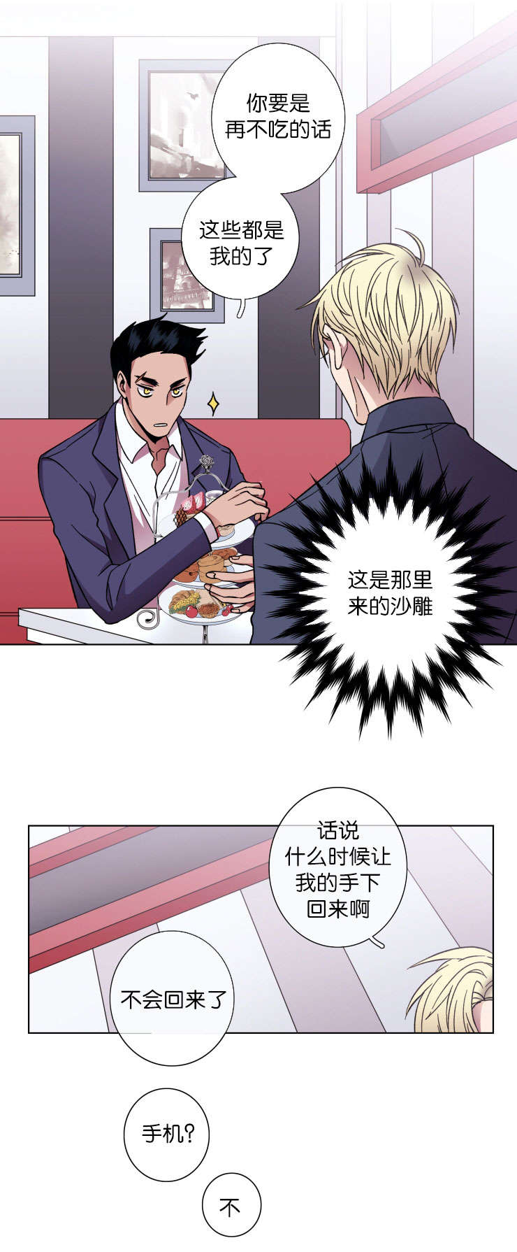 发光的宝石漫画,第35章：围裙2图