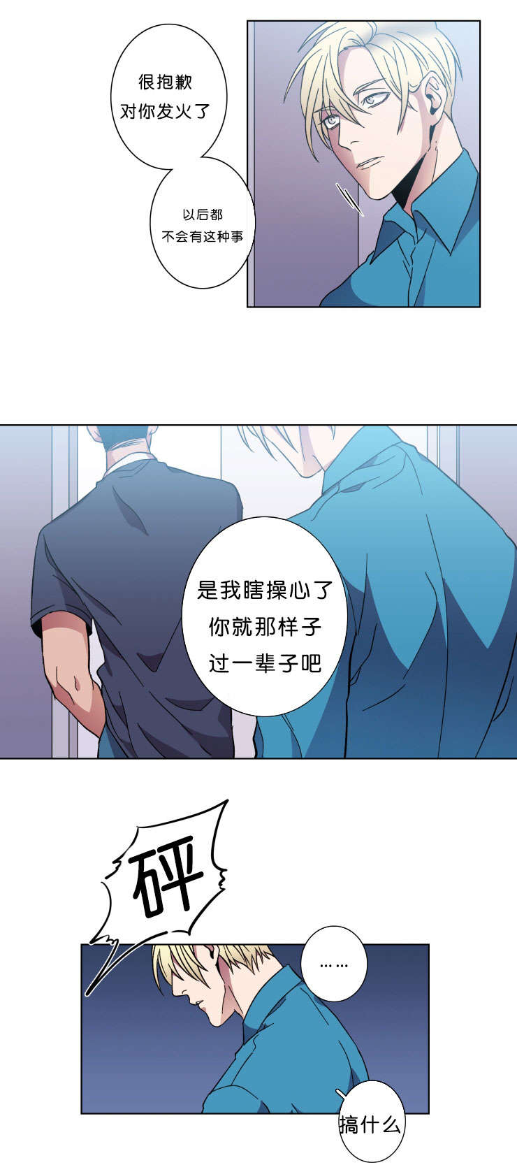 发光的宝石漫画,第44章：丢掉的牌2图