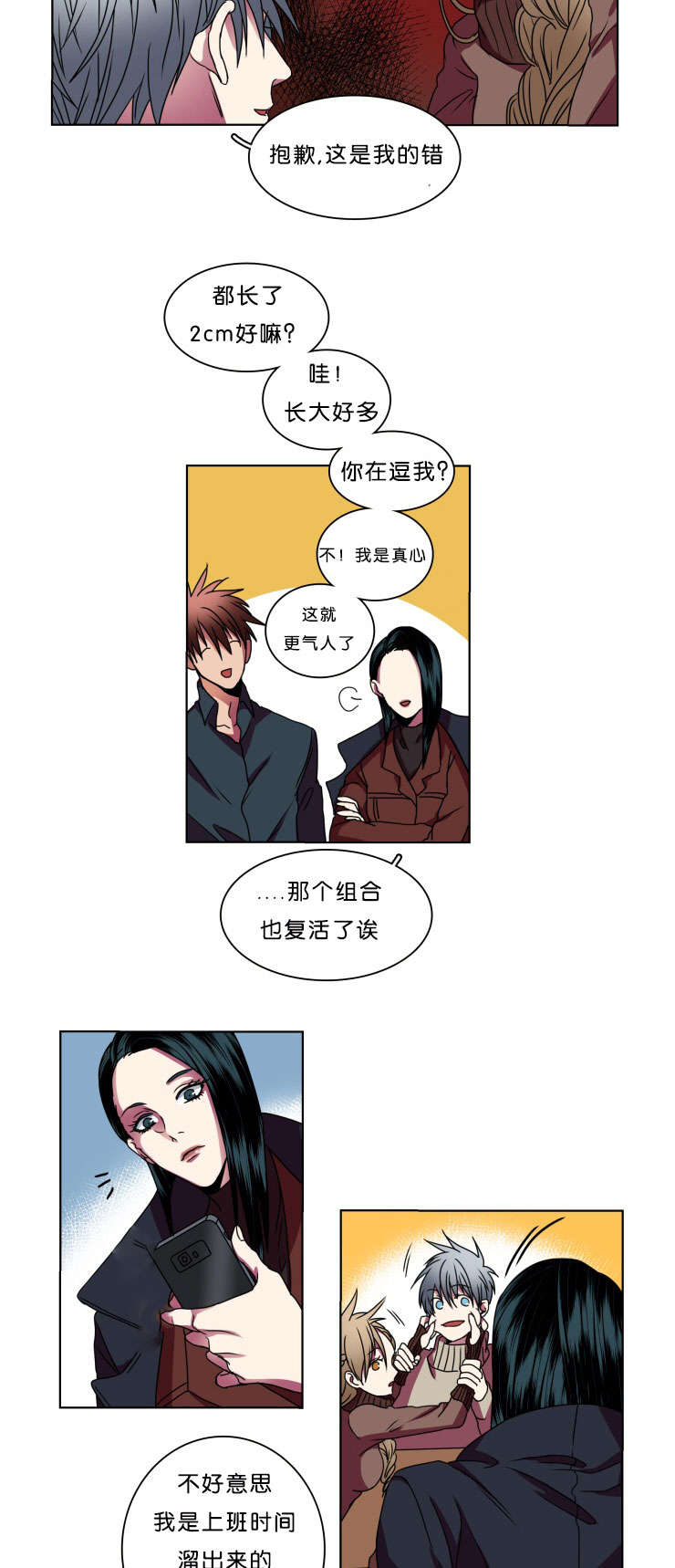 发光的宝石漫画,第9章：弟弟1图
